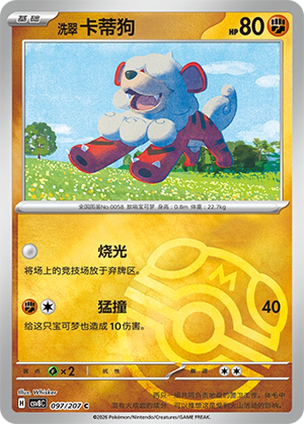 ヒスイ ガーディ